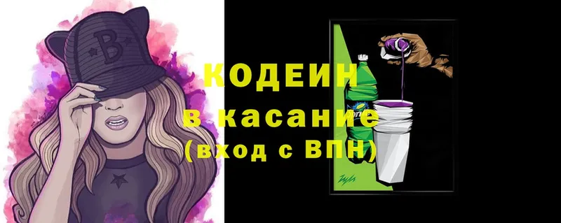 Codein Purple Drank  где можно купить   blacksprut ССЫЛКА  Галич 