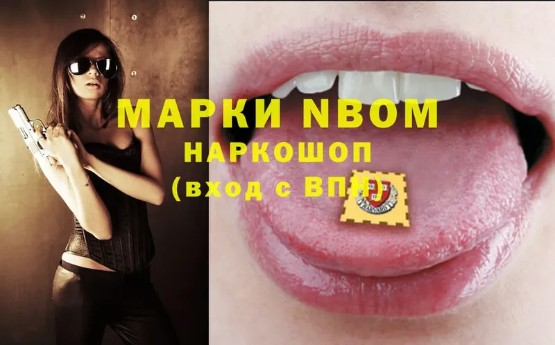 Марки N-bome 1,8мг  Галич 